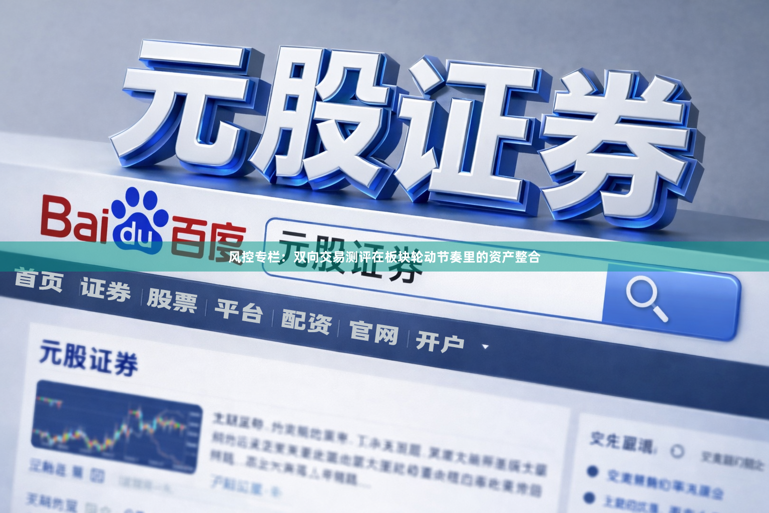 风控专栏：双向交易测评在板块轮动节奏里的资产整合