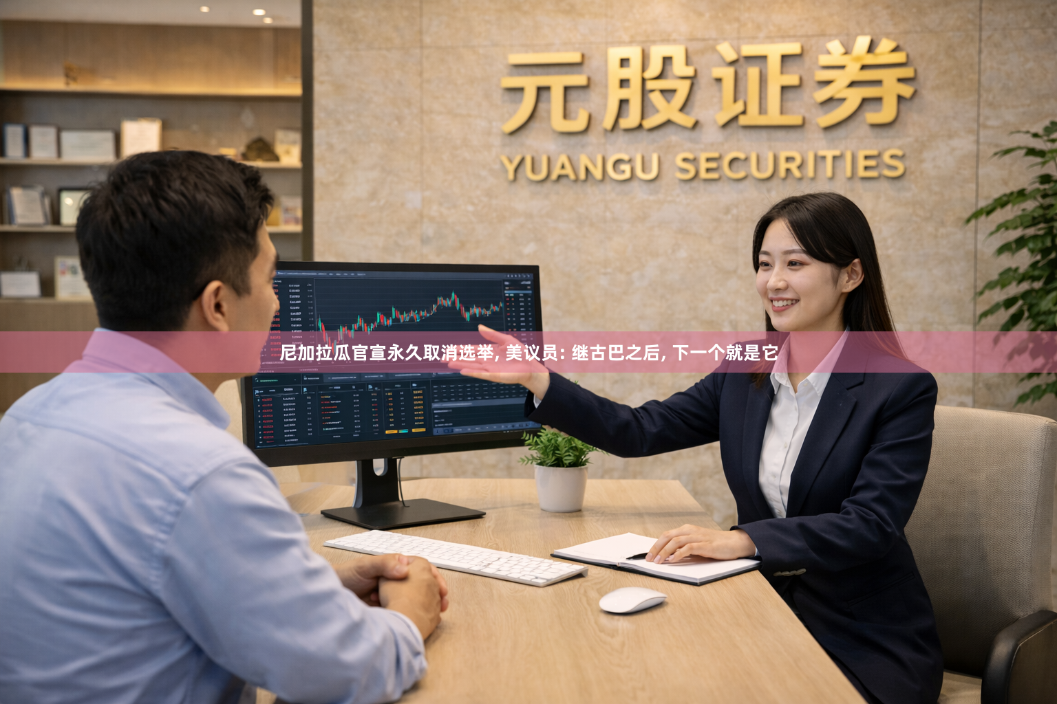 尼加拉瓜官宣永久取消选举, 美议员: 继古巴之后, 下一个就是它