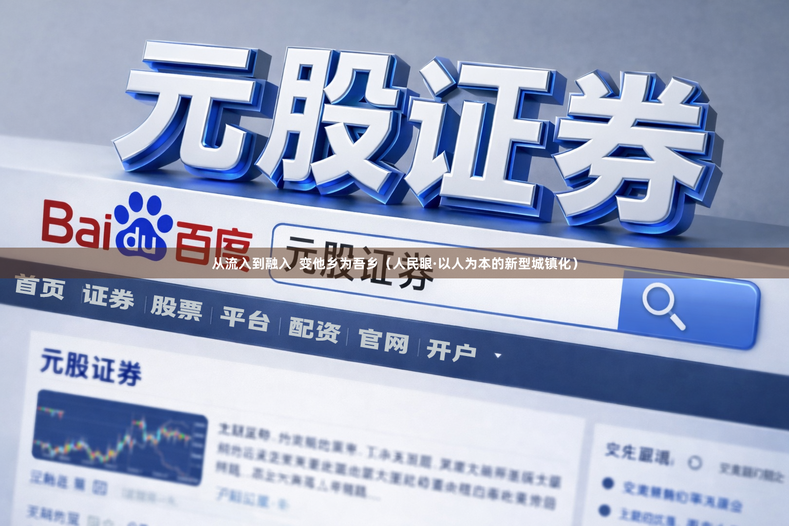 从流入到融入  变他乡为吾乡（人民眼·以人为本的新型城镇化）