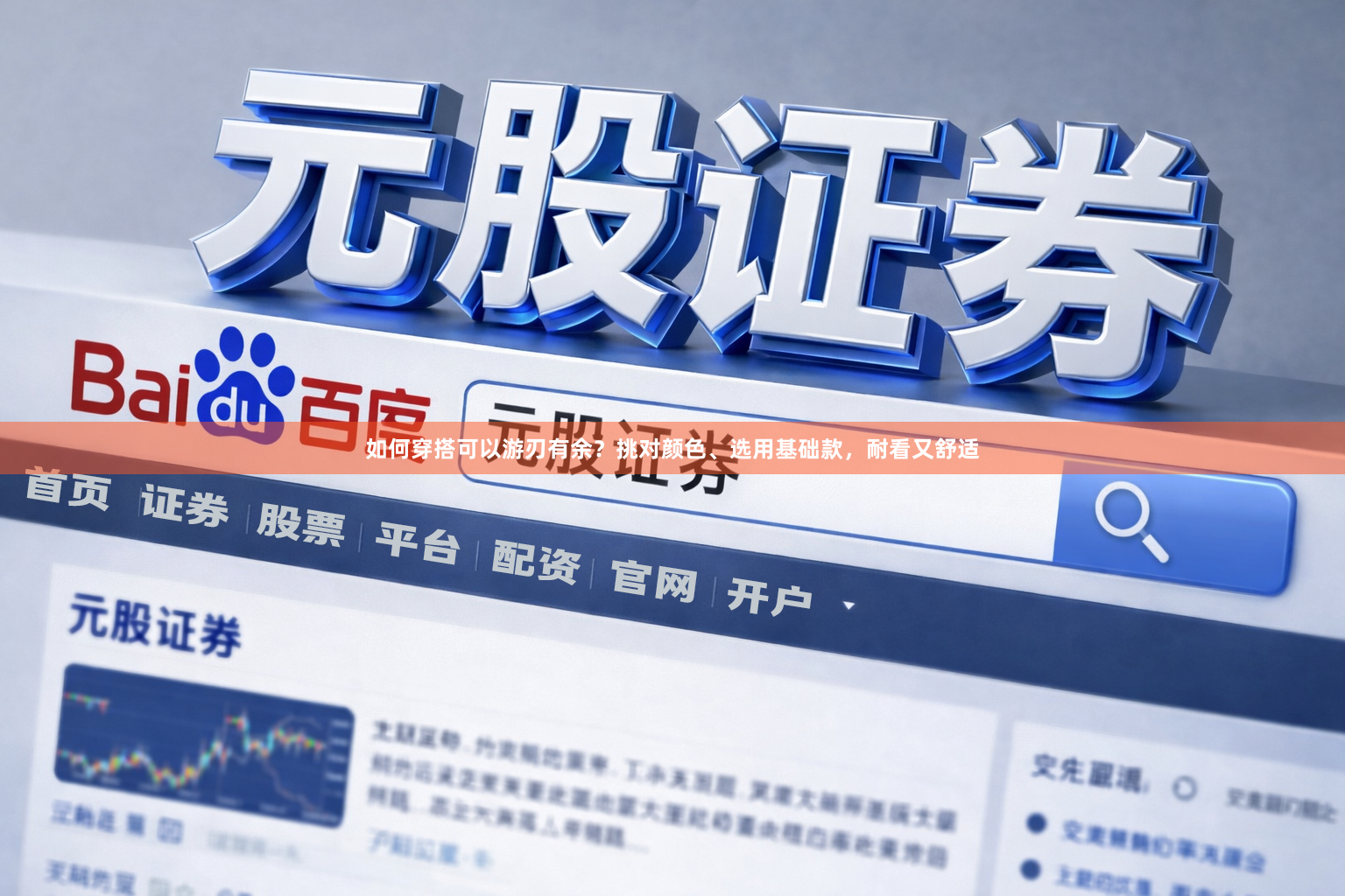 如何穿搭可以游刃有余？挑对颜色、选用基础款，耐看又舒适