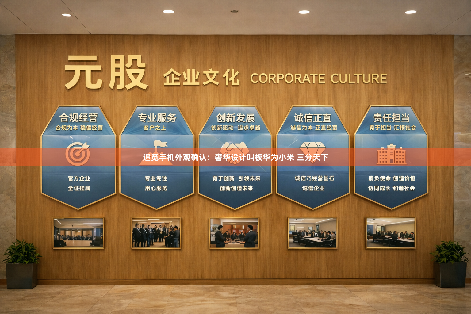 追觅手机外观确认：奢华设计叫板华为小米 三分天下