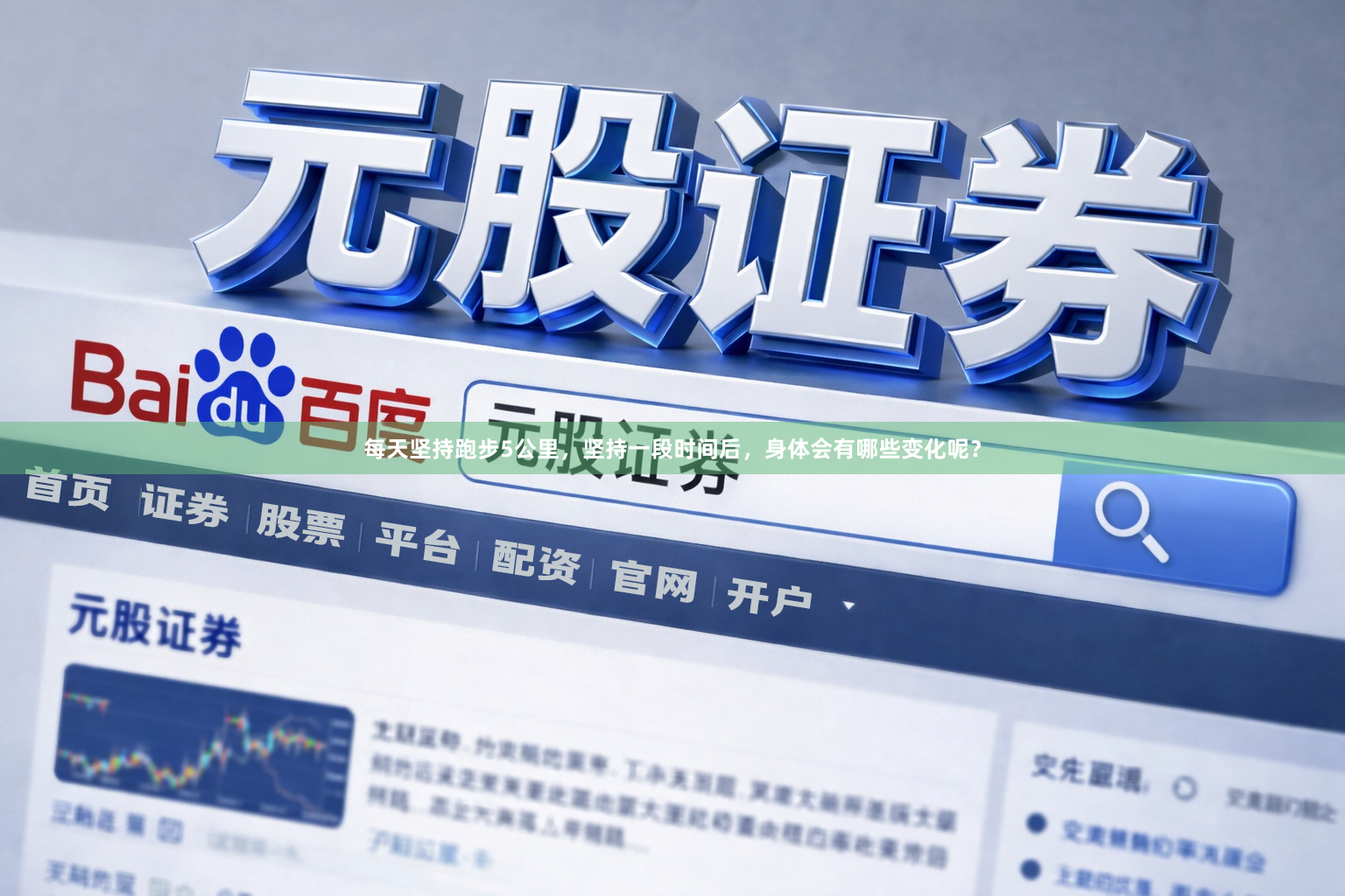 每天坚持跑步5公里，坚持一段时间后，身体会有哪些变化呢？