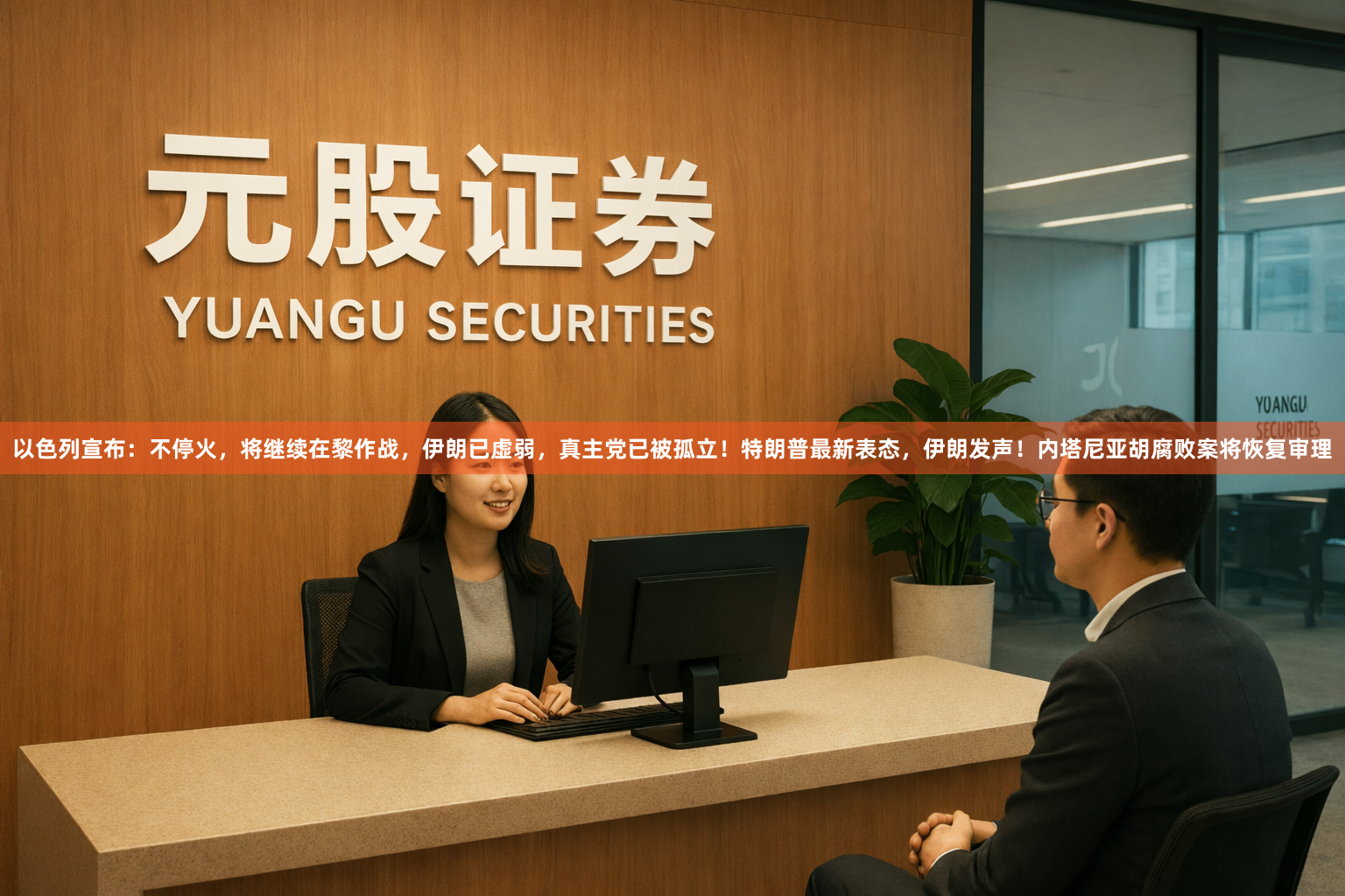 以色列宣布：不停火，将继续在黎作战，伊朗已虚弱，真主党已被孤立！特朗普最新表态，伊朗发声！内塔尼亚胡腐败案将恢复审理