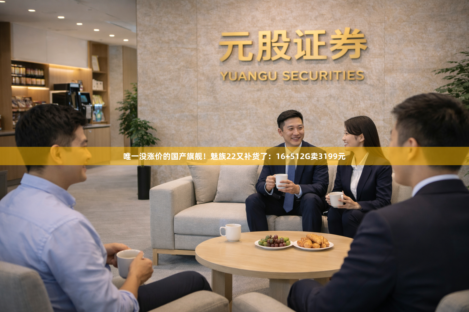 唯一没涨价的国产旗舰！魅族22又补货了：16+512G卖3199元