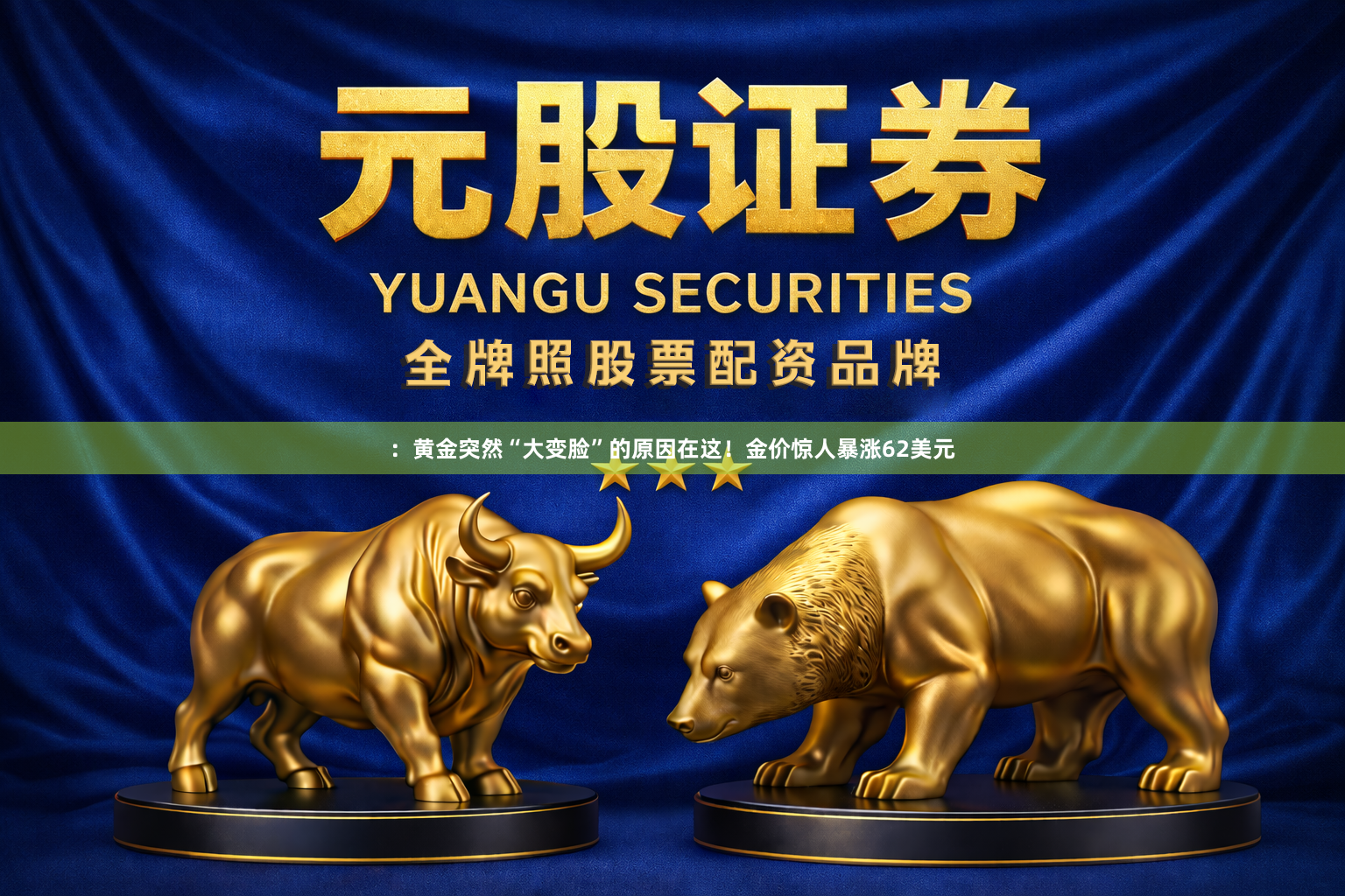 :黄金突然“大变脸”的原因在这!金价惊人暴涨62美元